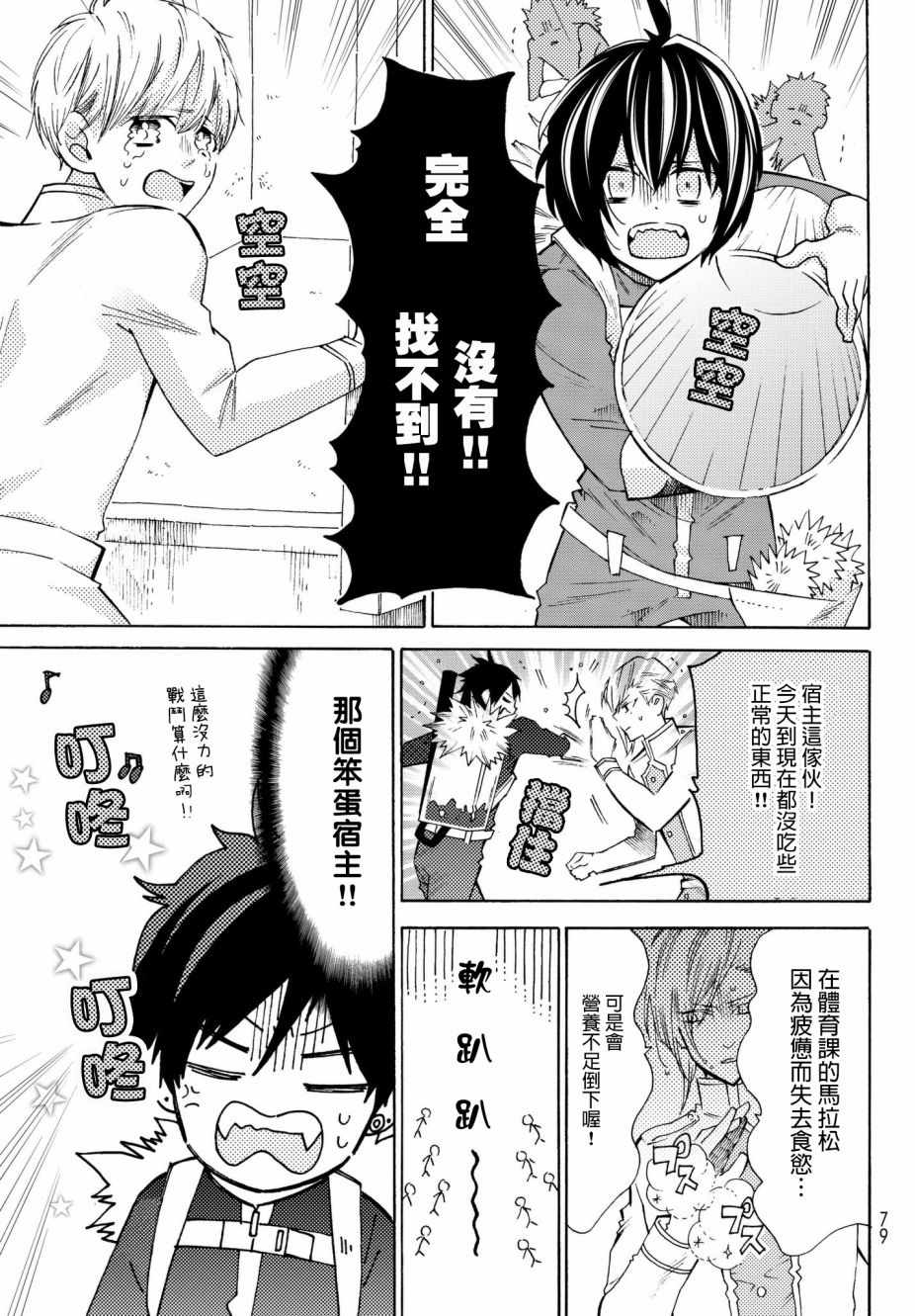 工作细菌漫画,番外013图