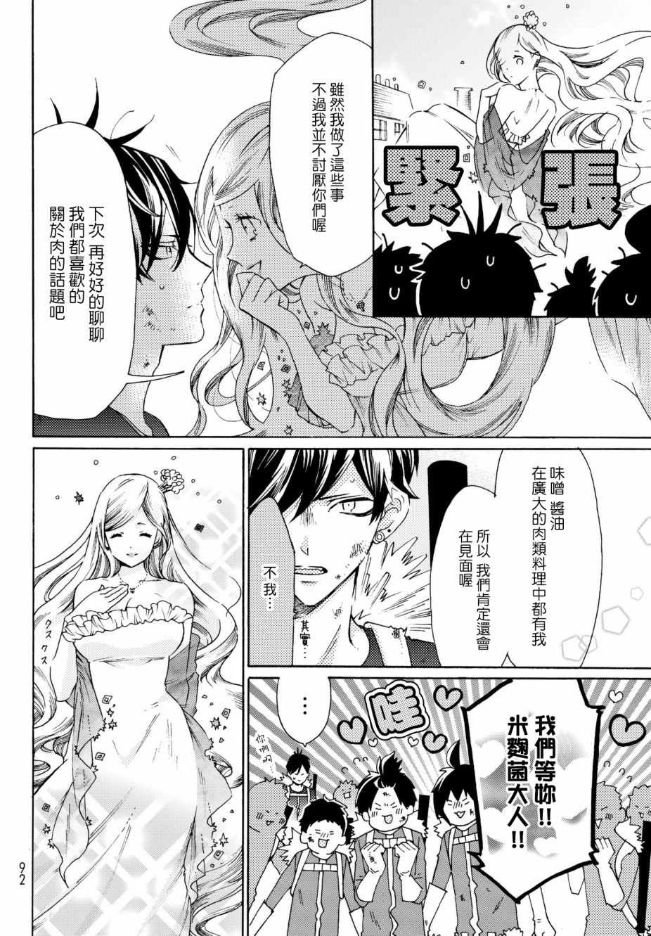 工作细菌漫画,番外011图