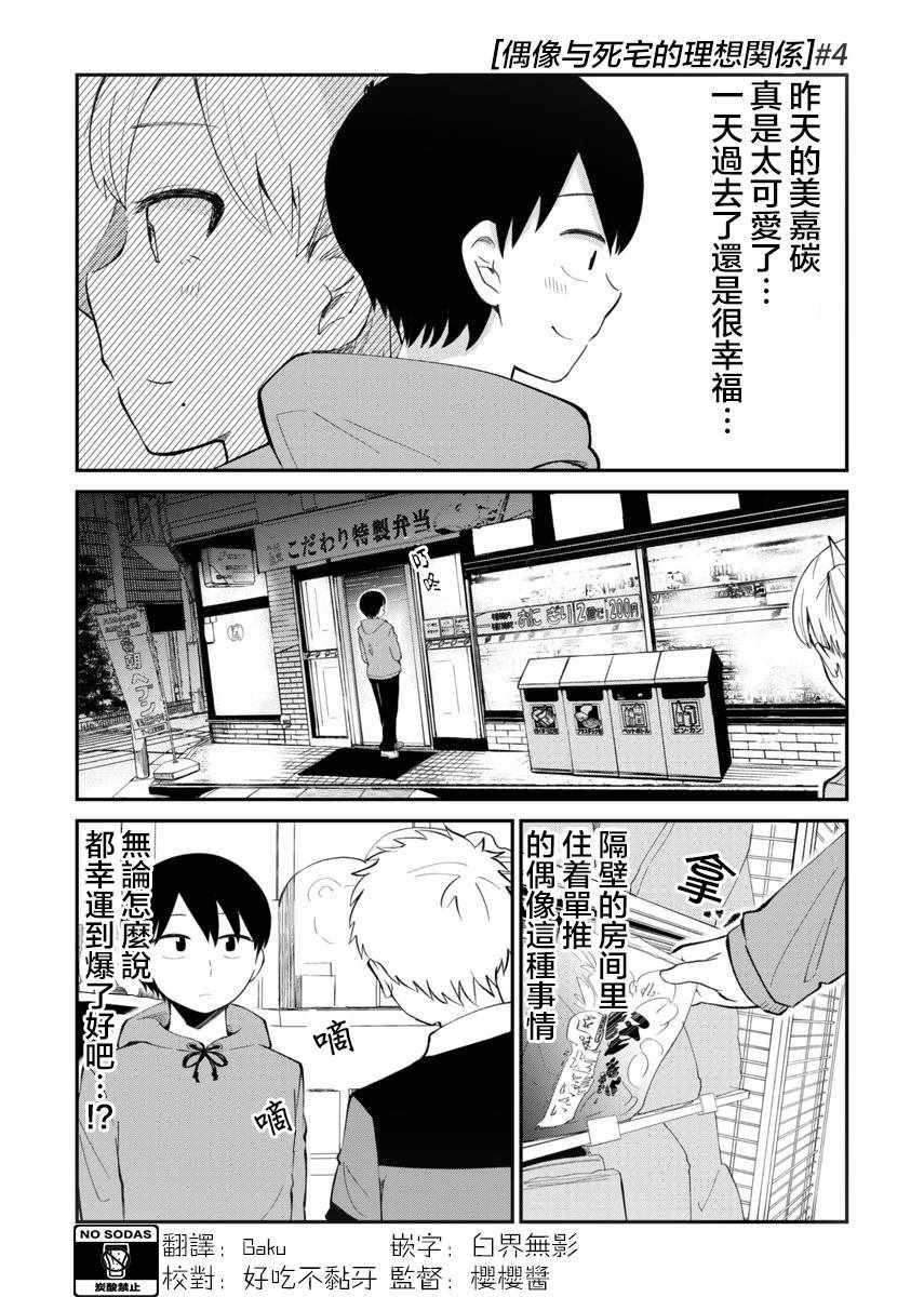 偶像与死宅的理想关系漫画,第4话2图