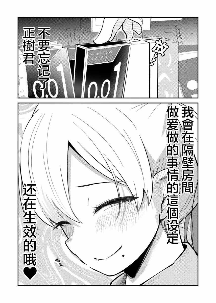 偶像与死宅的理想关系漫画,第4话5图