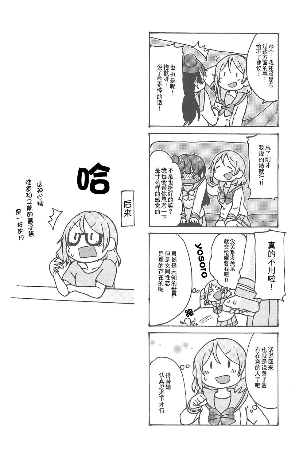 加油吧!善子酱!漫画,第1话1图