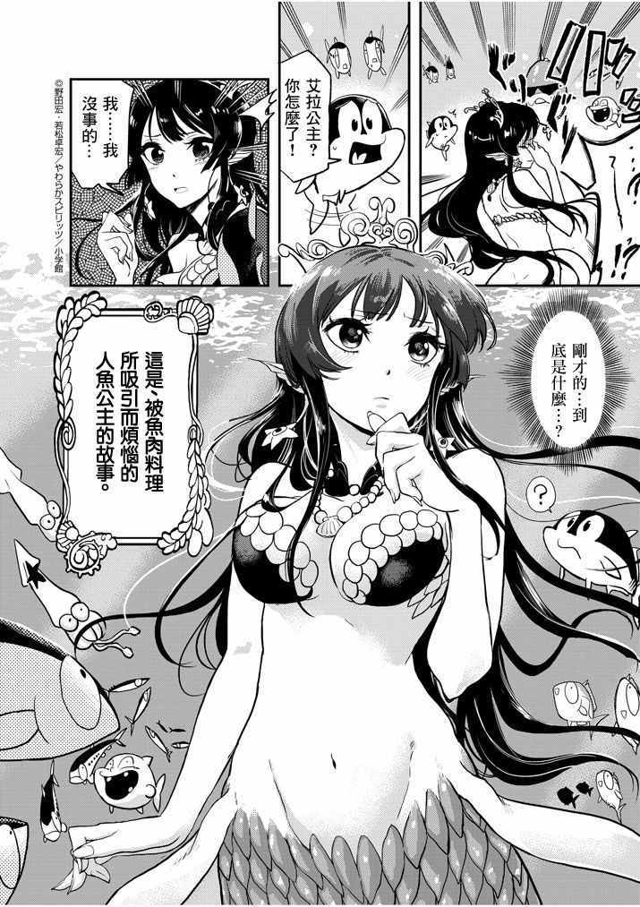 人鱼公主的对不起大餐漫画,第1话5图