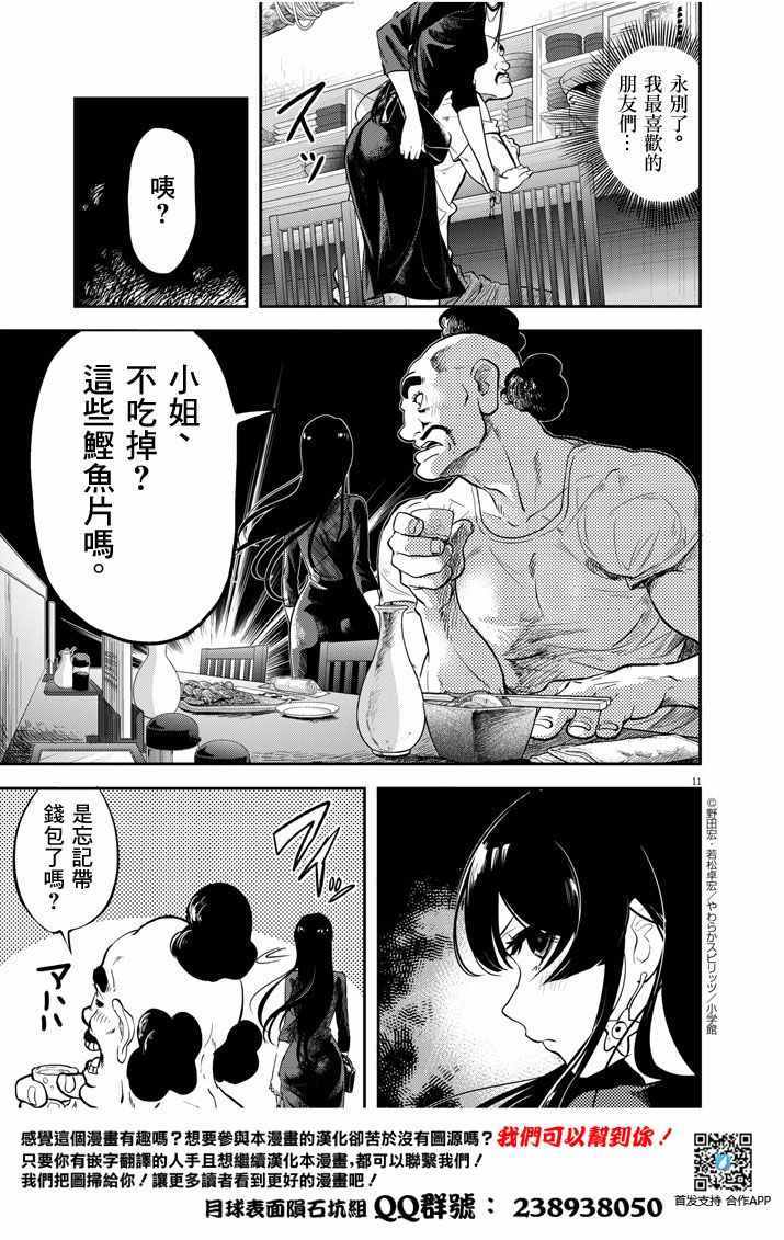 人鱼公主的对不起大餐漫画,第1话2图