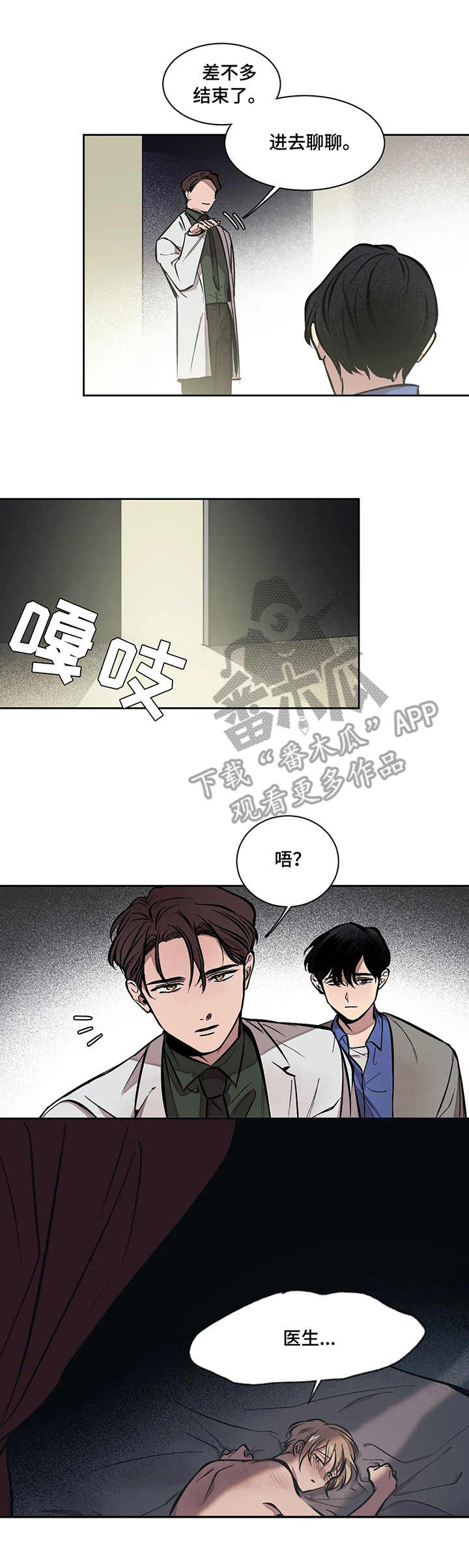 话疗漫画,第6章：空间3图