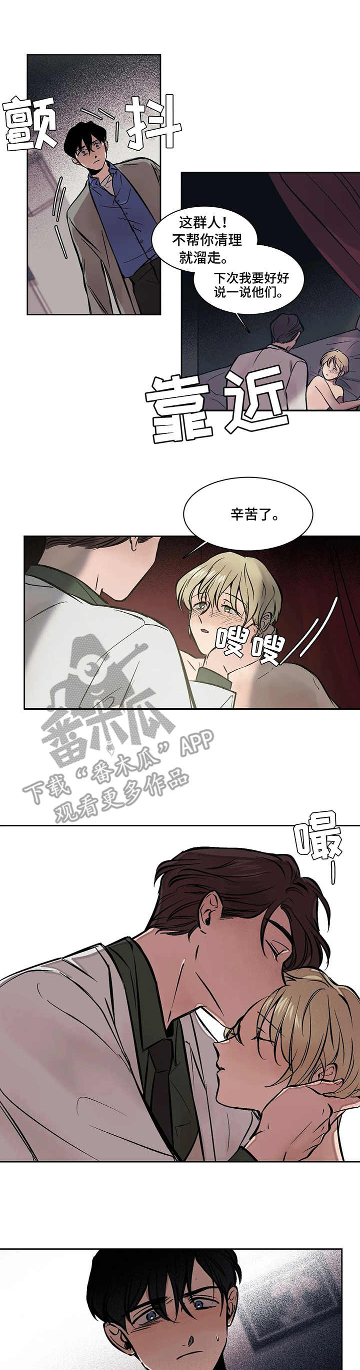 话疗漫画,第6章：空间4图