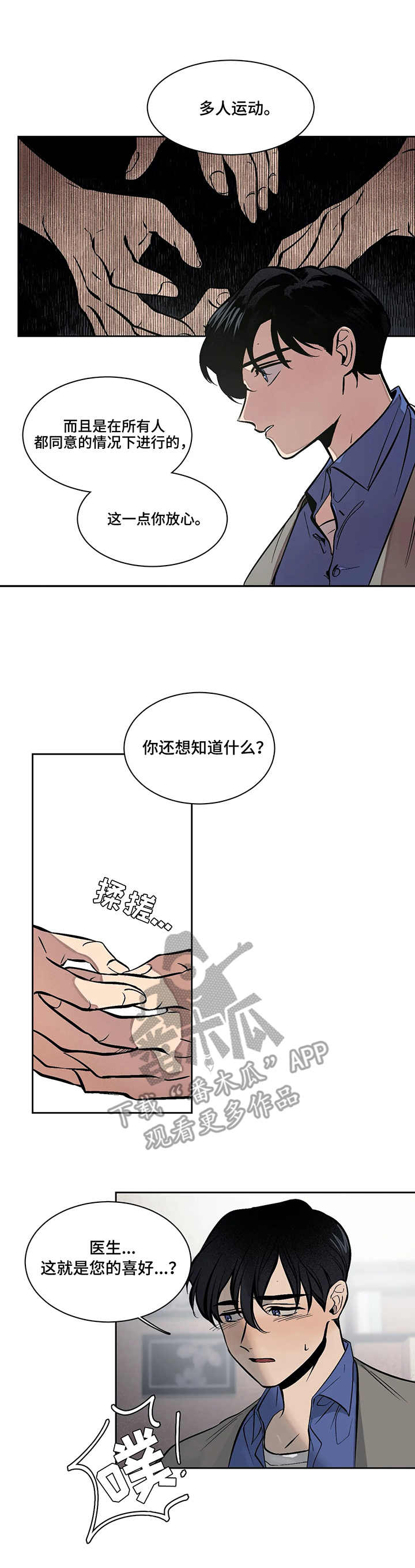 话疗漫画,第6章：空间3图