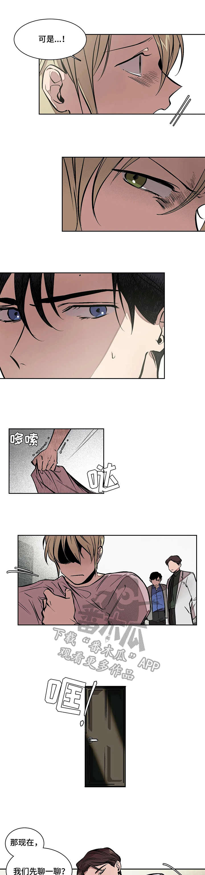 话疗漫画,第6章：空间1图