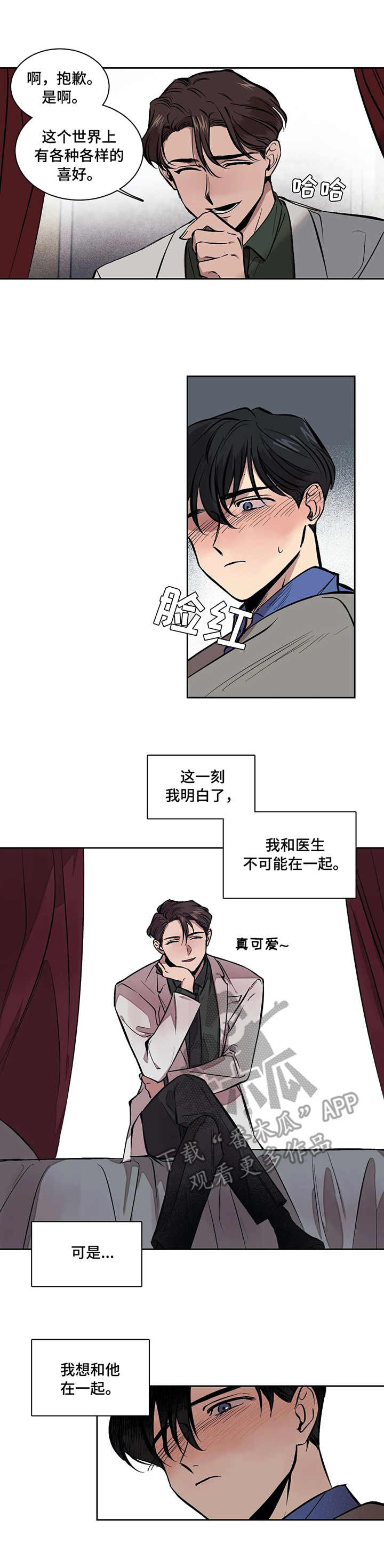 话疗漫画,第6章：空间4图