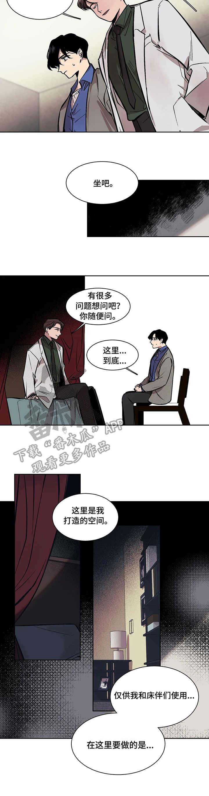 话疗漫画,第6章：空间2图