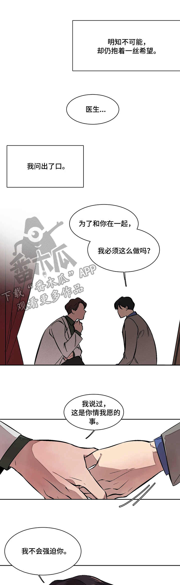 话疗漫画,第6章：空间5图