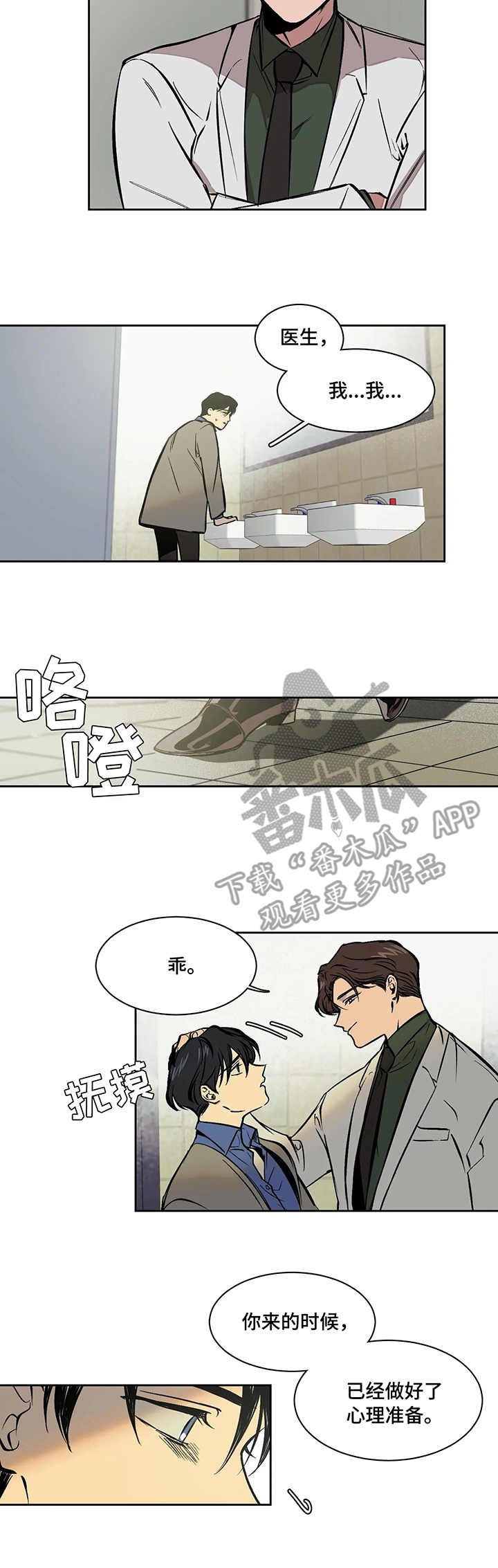 话疗漫画,第6章：空间2图