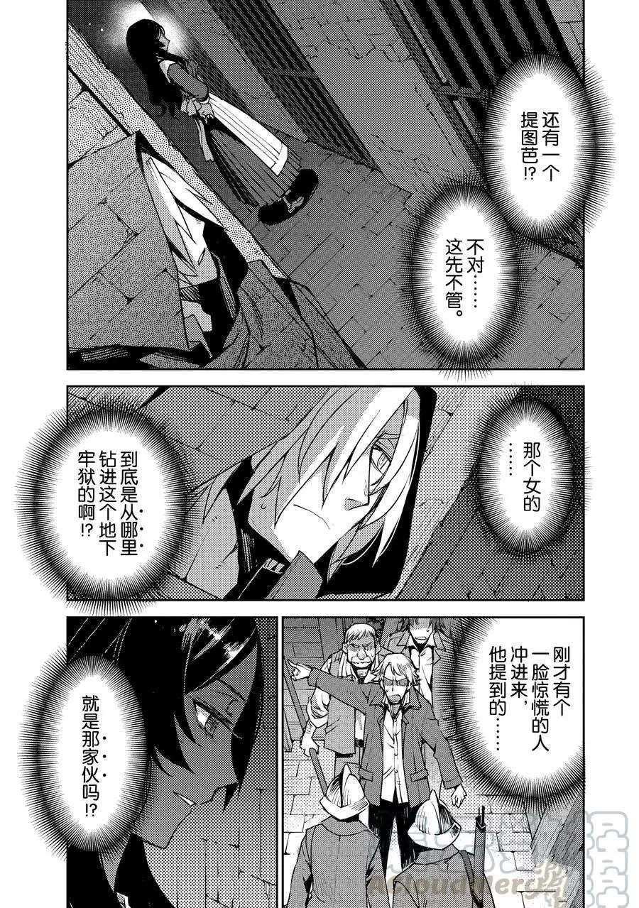 FGO亚种特异点Ⅳ 禁忌降临庭院漫画,第10话试看版1图