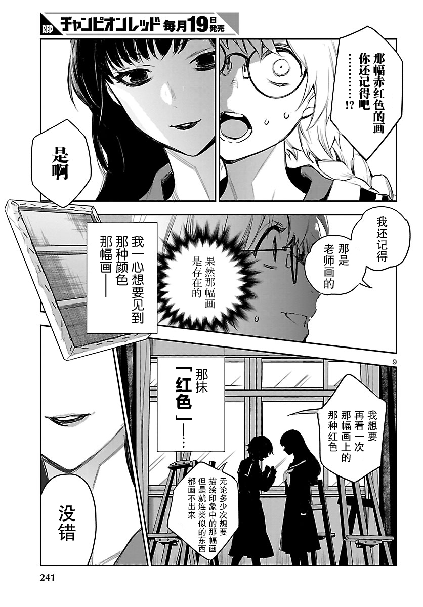 黑暗法师完整版漫画,第3话5图