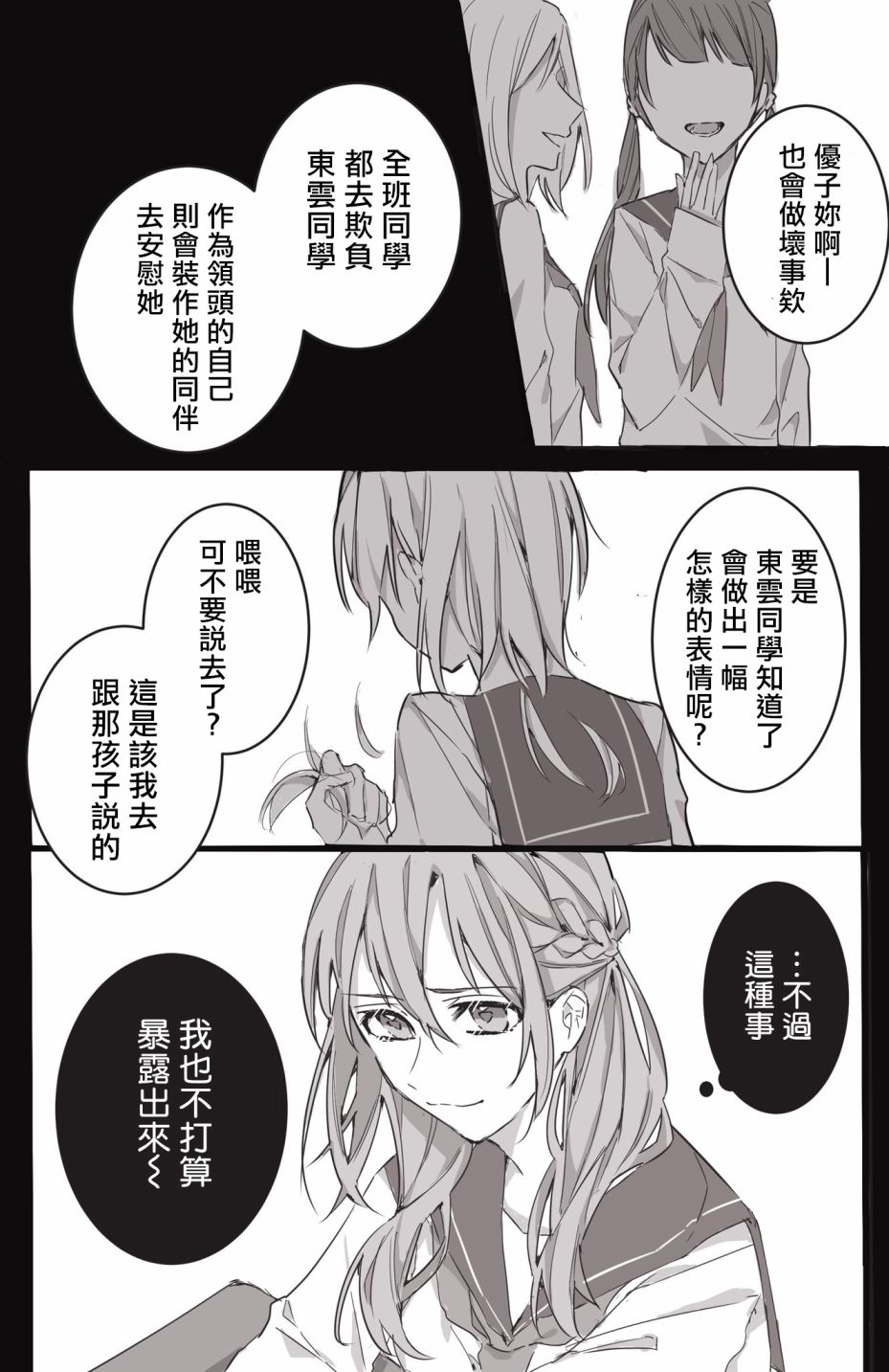 吉野老师推特短篇合集漫画,只依靠我3图