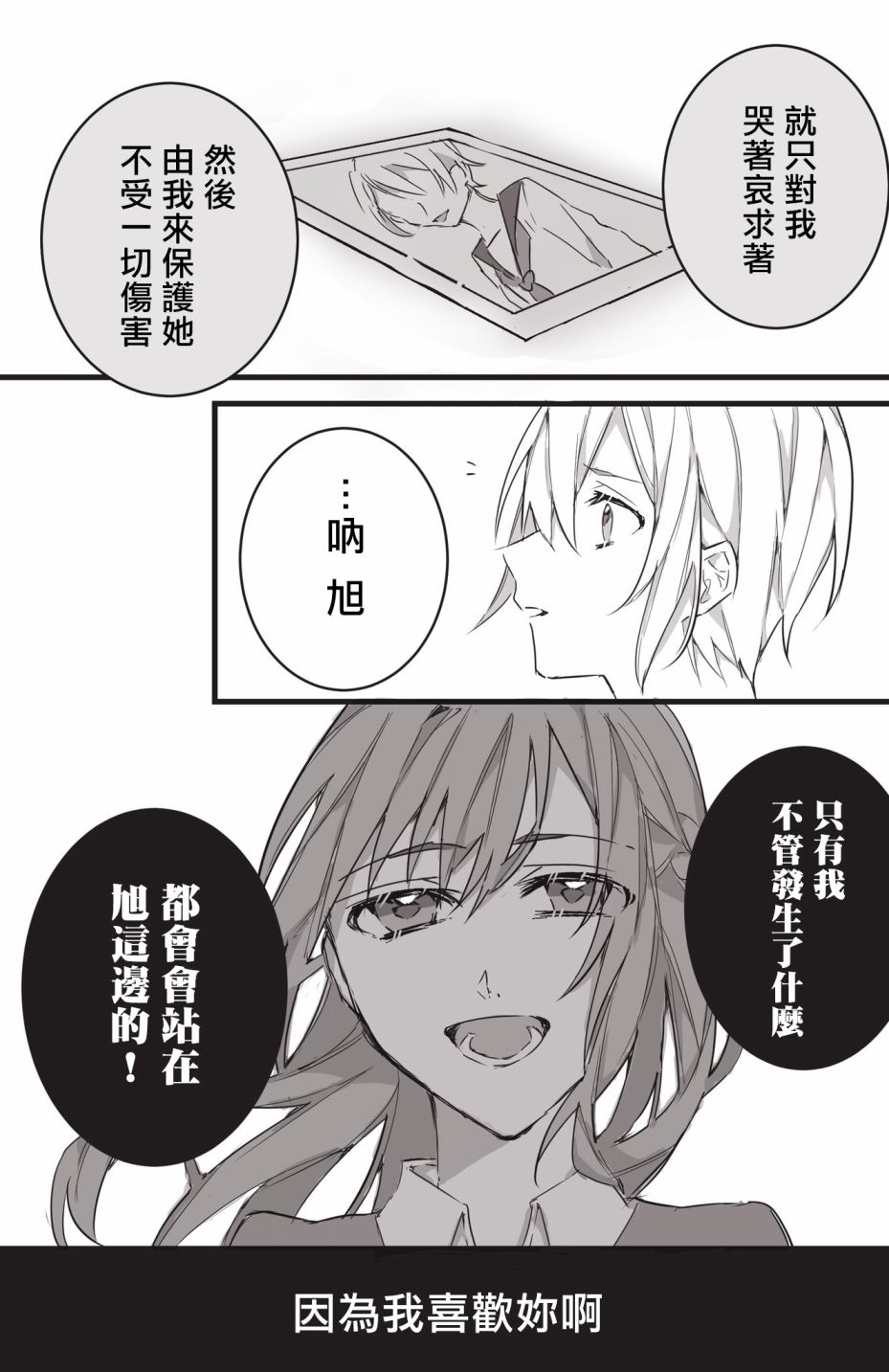 吉野老师推特短篇合集漫画,只依靠我4图