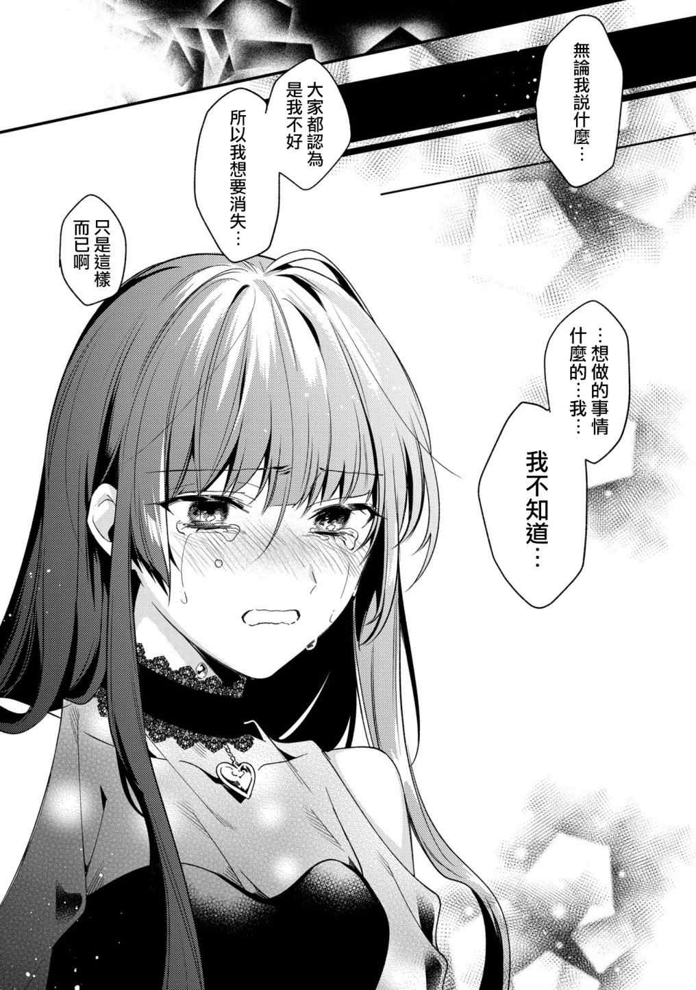 不愧是你苍井君漫画,第7话2图