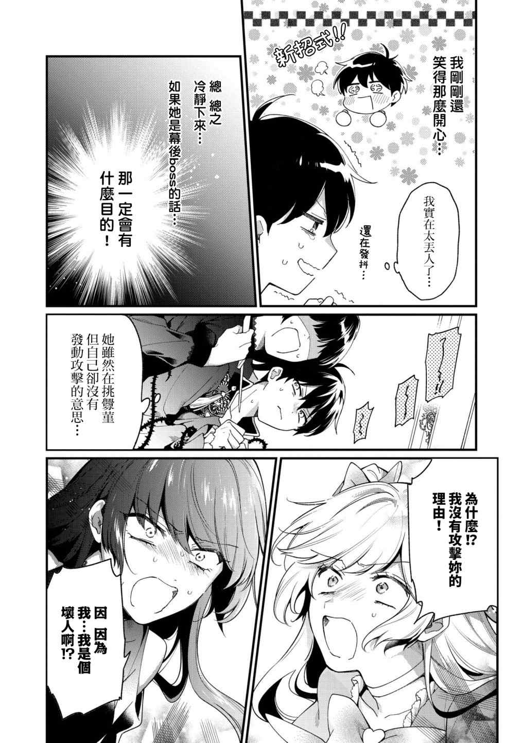 不愧是你苍井君漫画,第7话4图