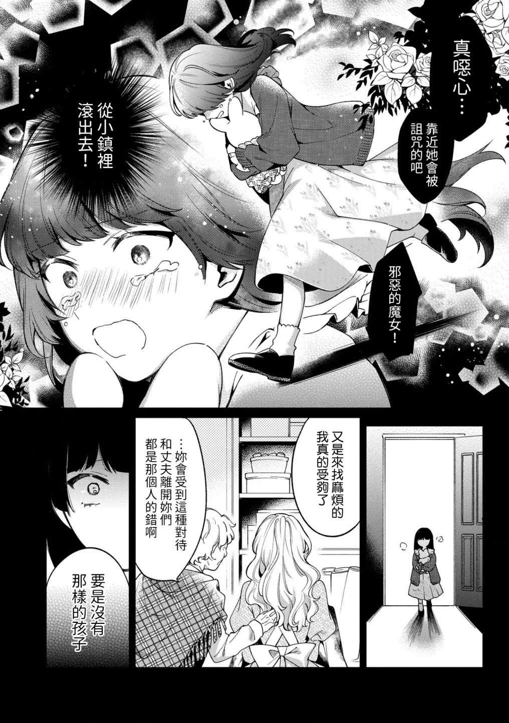 不愧是你苍井君漫画,第7话1图