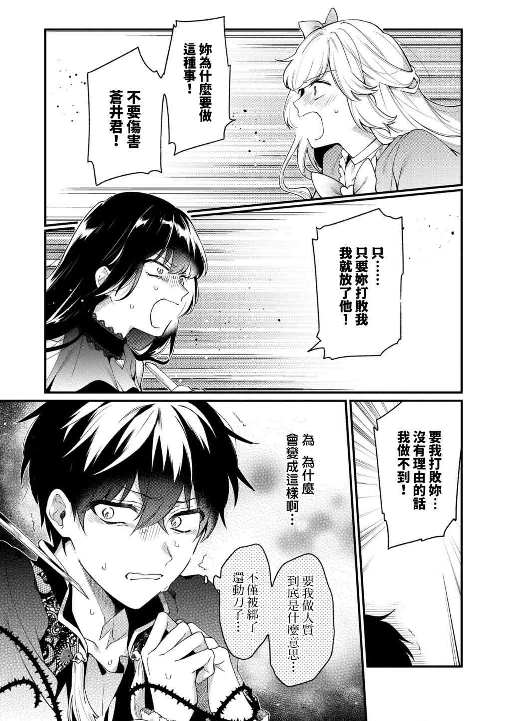 不愧是你苍井君漫画,第7话3图