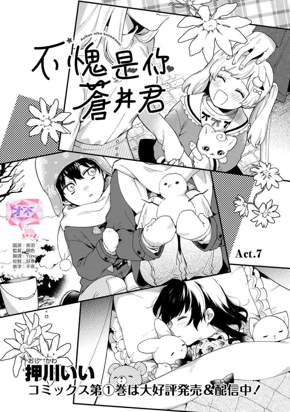 不愧是你苍井君漫画,第7话1图