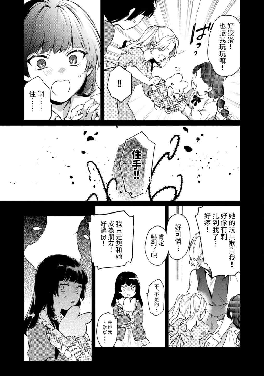 不愧是你苍井君漫画,第7话5图