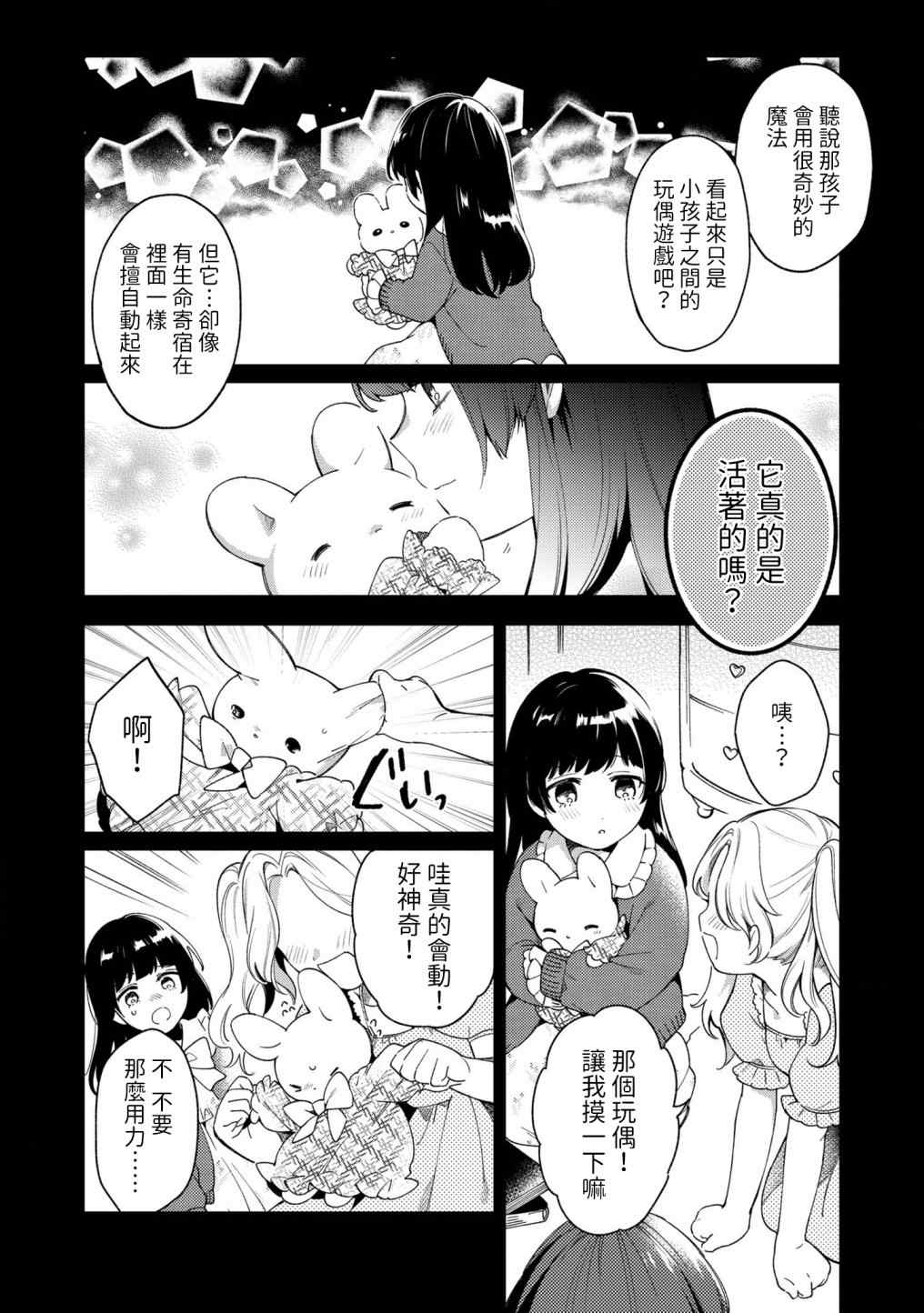 不愧是你苍井君漫画,第7话4图