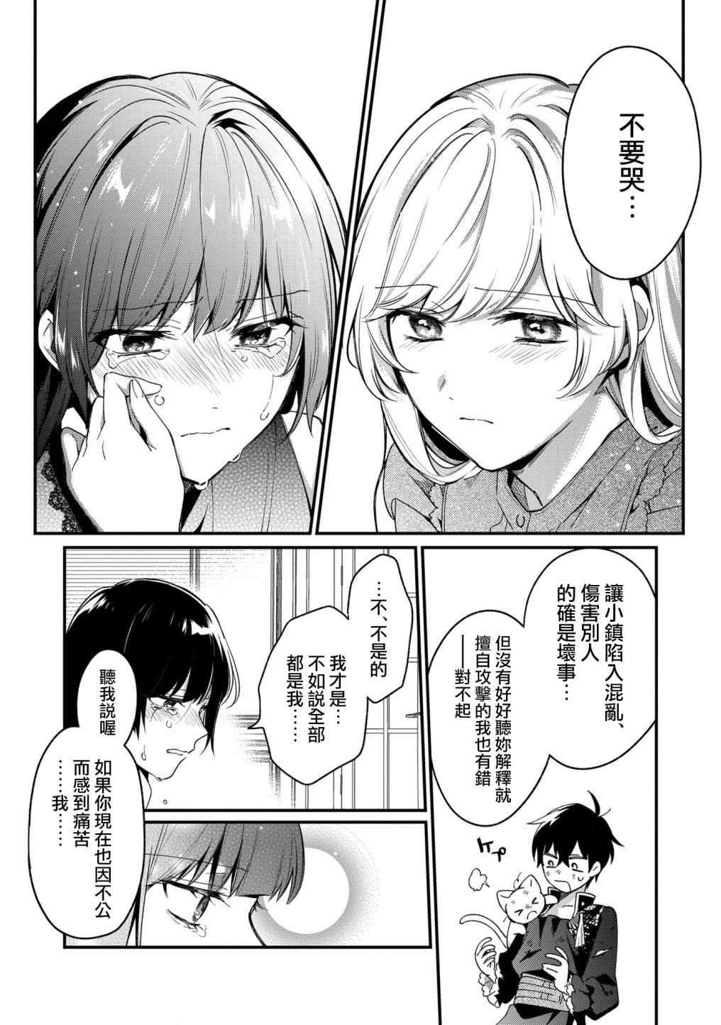 不愧是你苍井君漫画,第7话4图