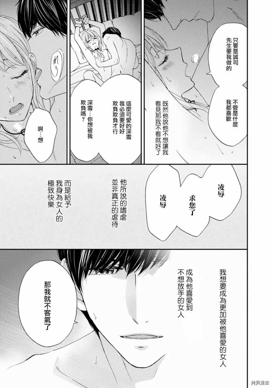 调教系男子漫画,第3话1图