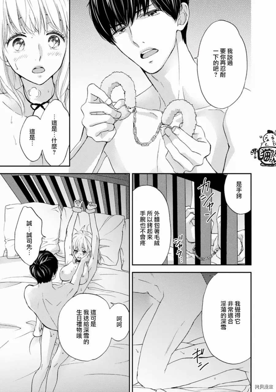 调教系男子漫画,第3话2图