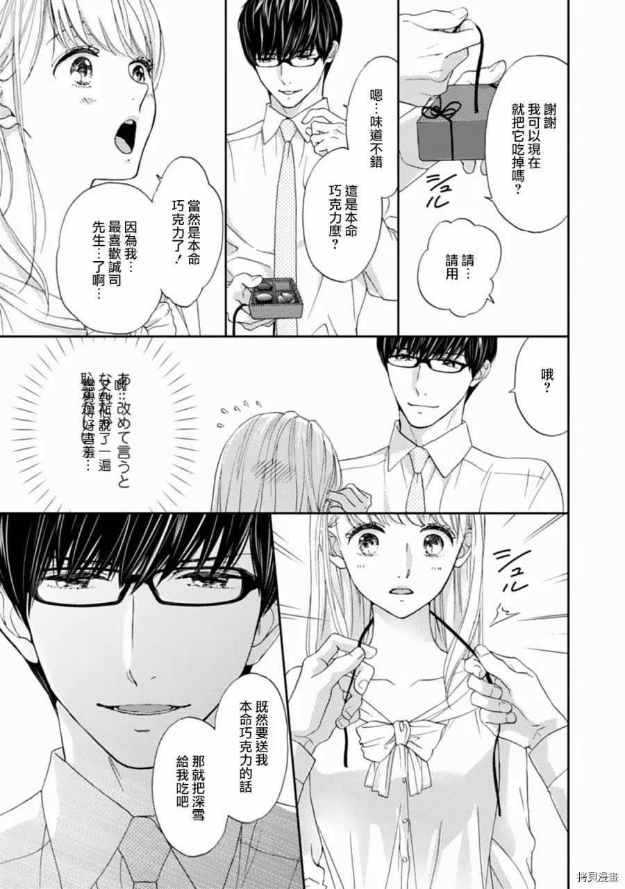 调教系男子漫画,第3话1图