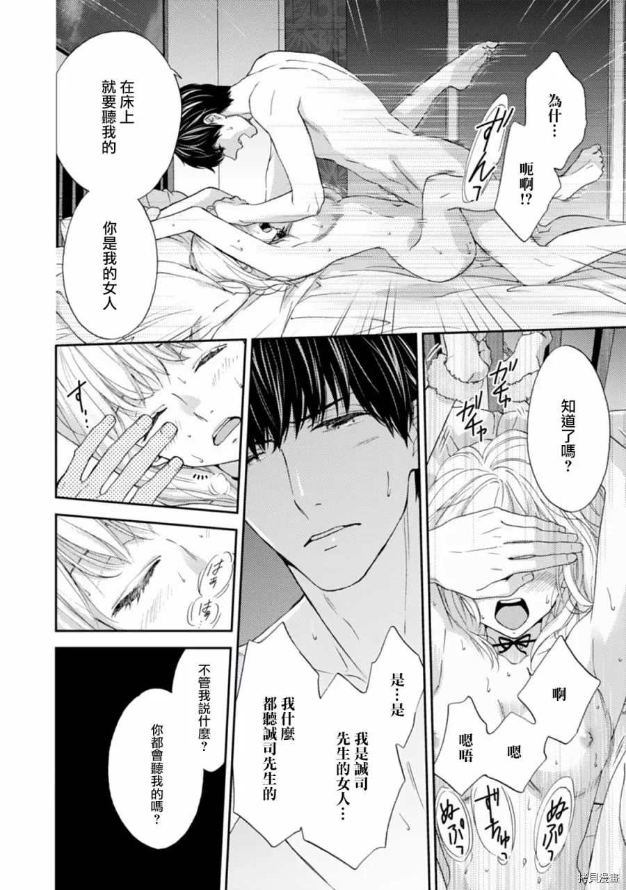 调教系男子漫画,第3话5图