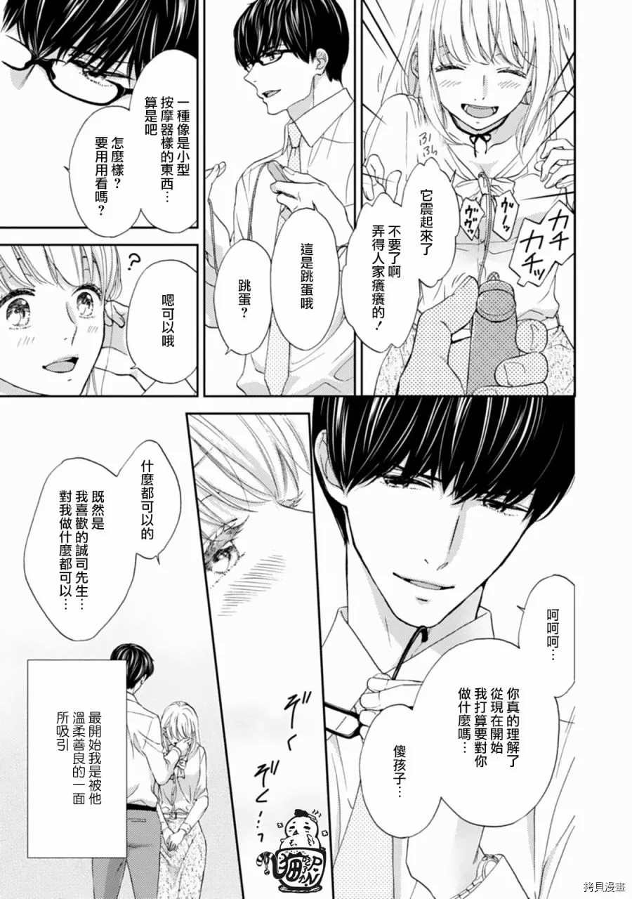 调教系男子漫画,第3话3图