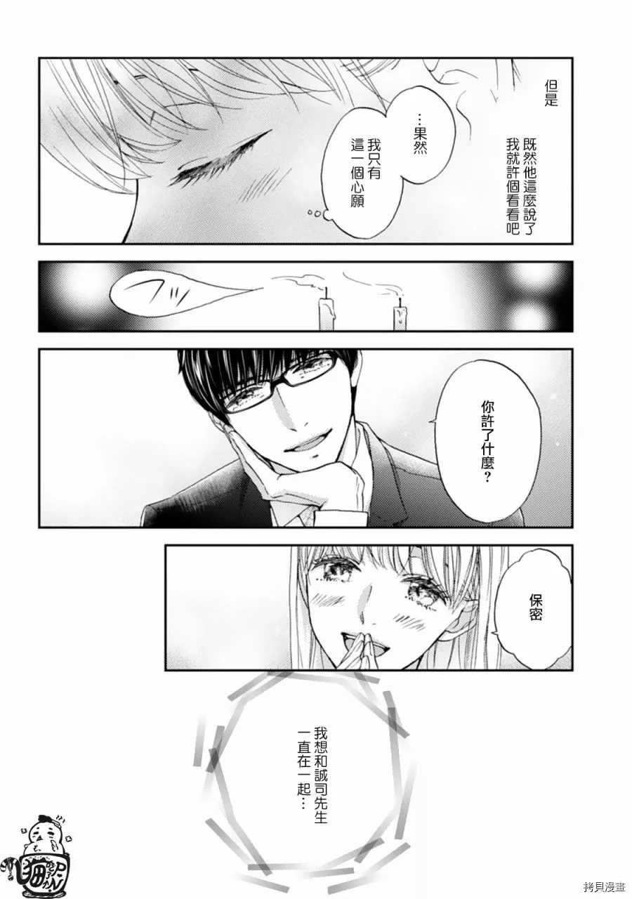 调教系男子漫画,第3话1图