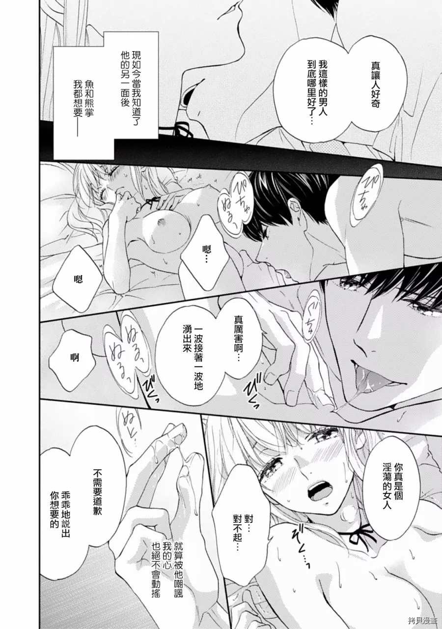 调教系男子漫画,第3话4图