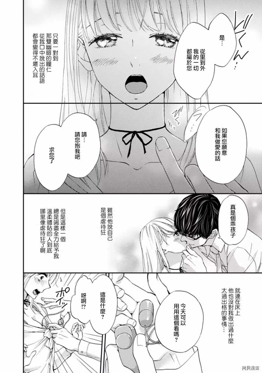 调教系男子漫画,第3话2图