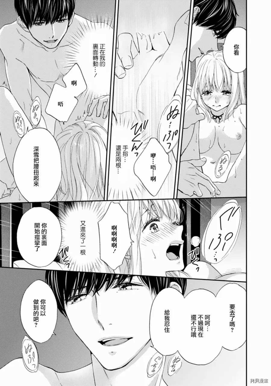 调教系男子漫画,第3话5图