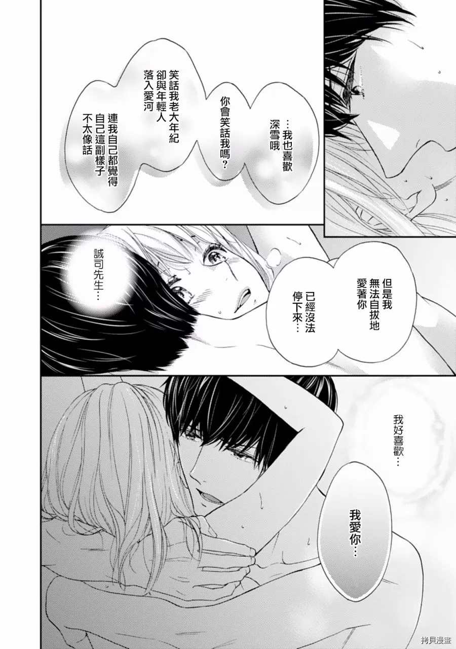 调教系男子漫画,第3话4图