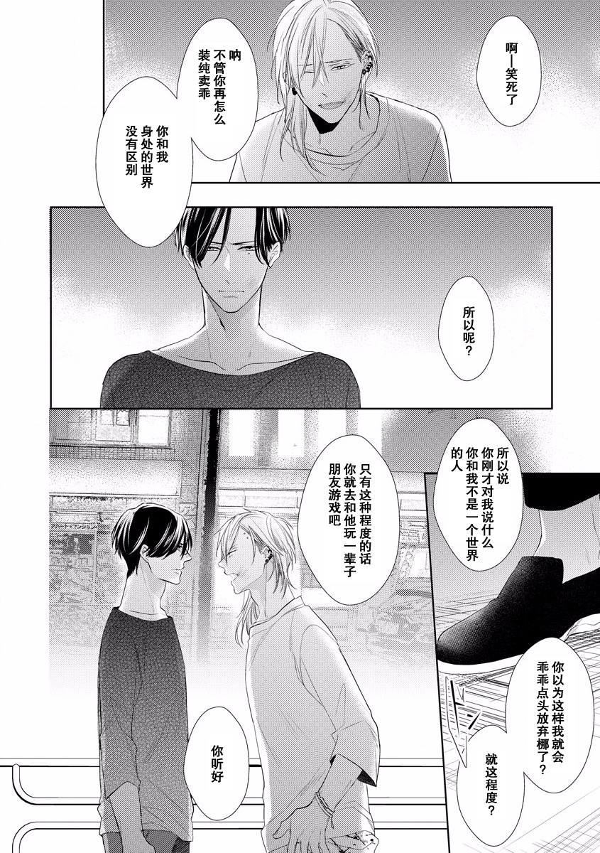 绝望的恋人漫画,第4话4图