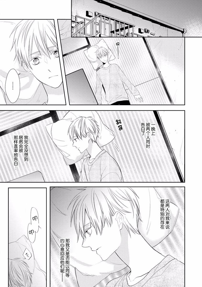 绝望的恋人漫画,第4话5图