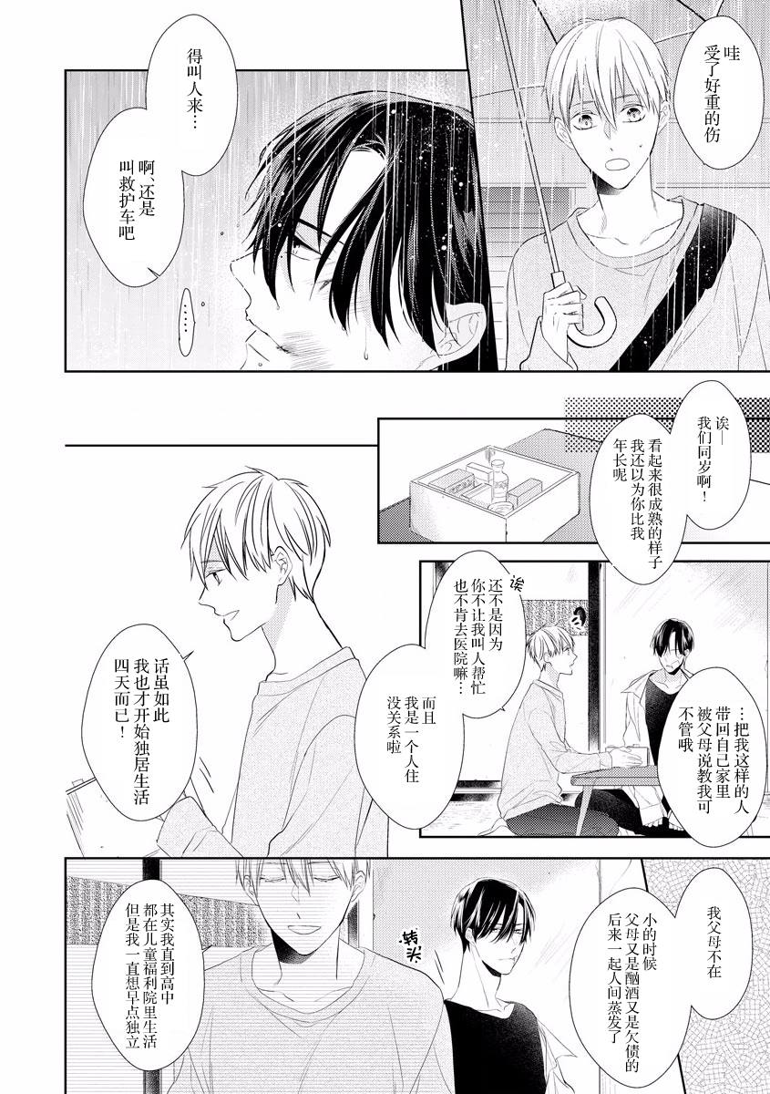 绝望的恋人漫画,第4话1图