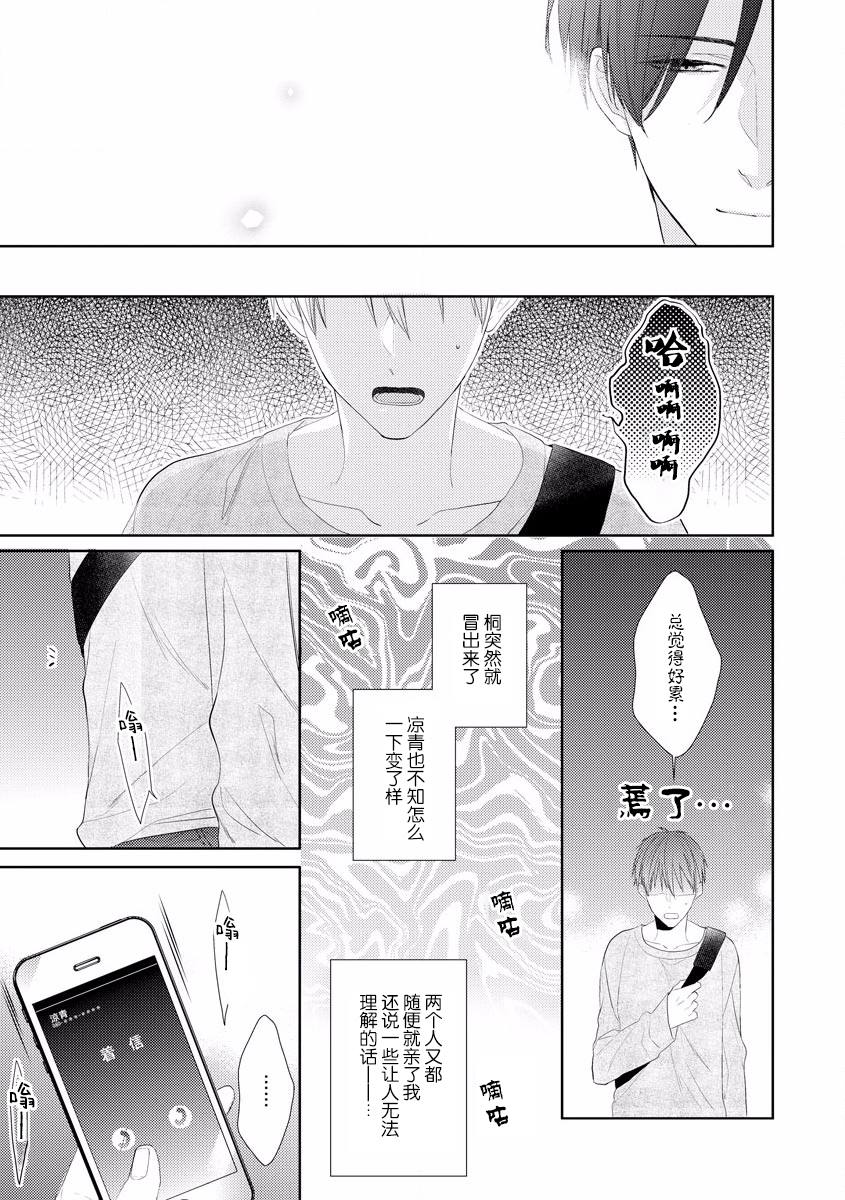 绝望的恋人漫画,第4话4图