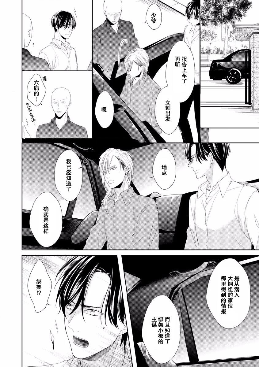 绝望的恋人漫画,第4话5图