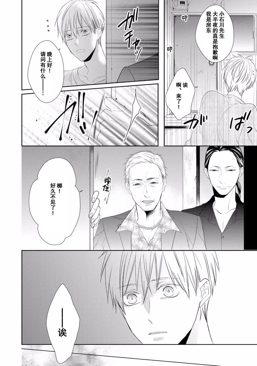 绝望的恋人漫画,第4话1图