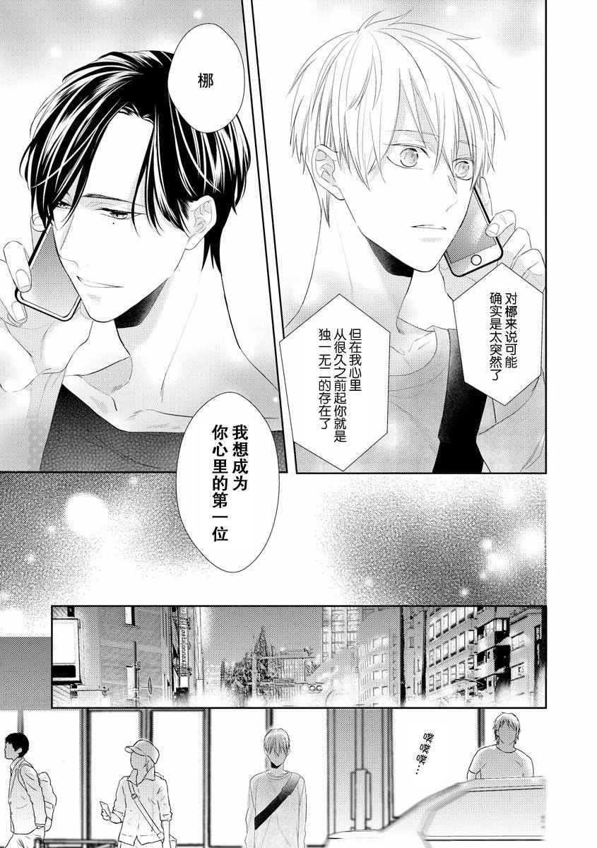 绝望的恋人漫画,第4话1图