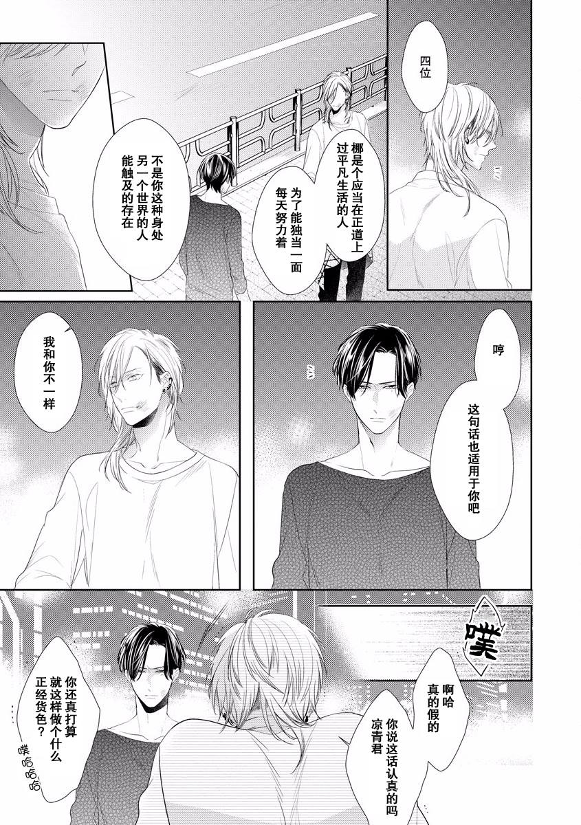 绝望的恋人漫画,第4话3图