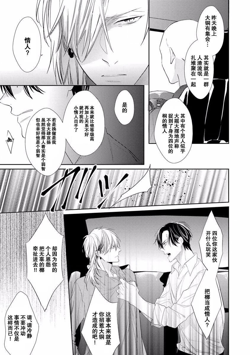 绝望的恋人漫画,第4话1图