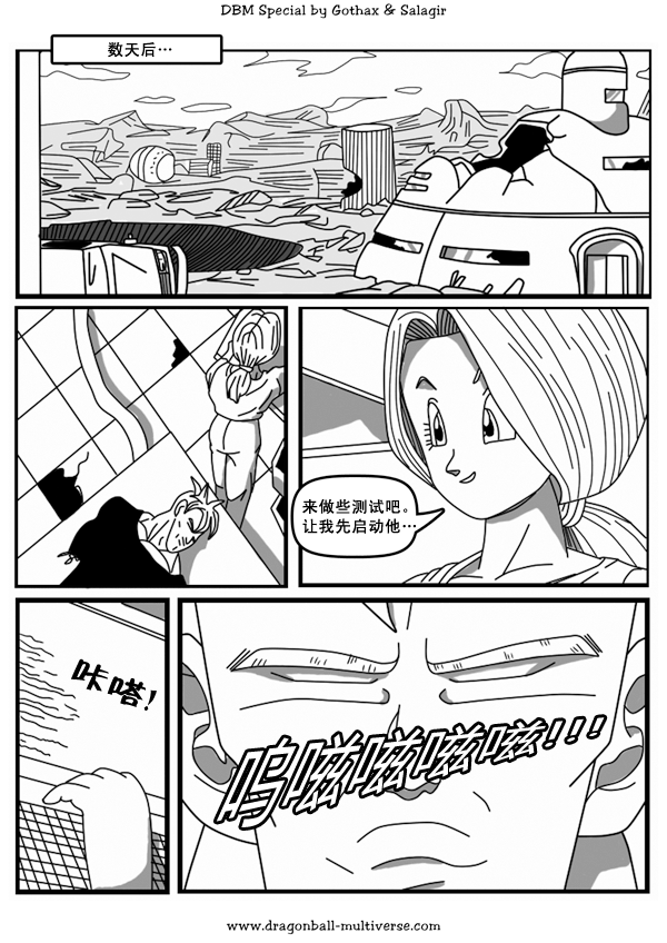 龙珠超次元乱战漫画,第10话4图