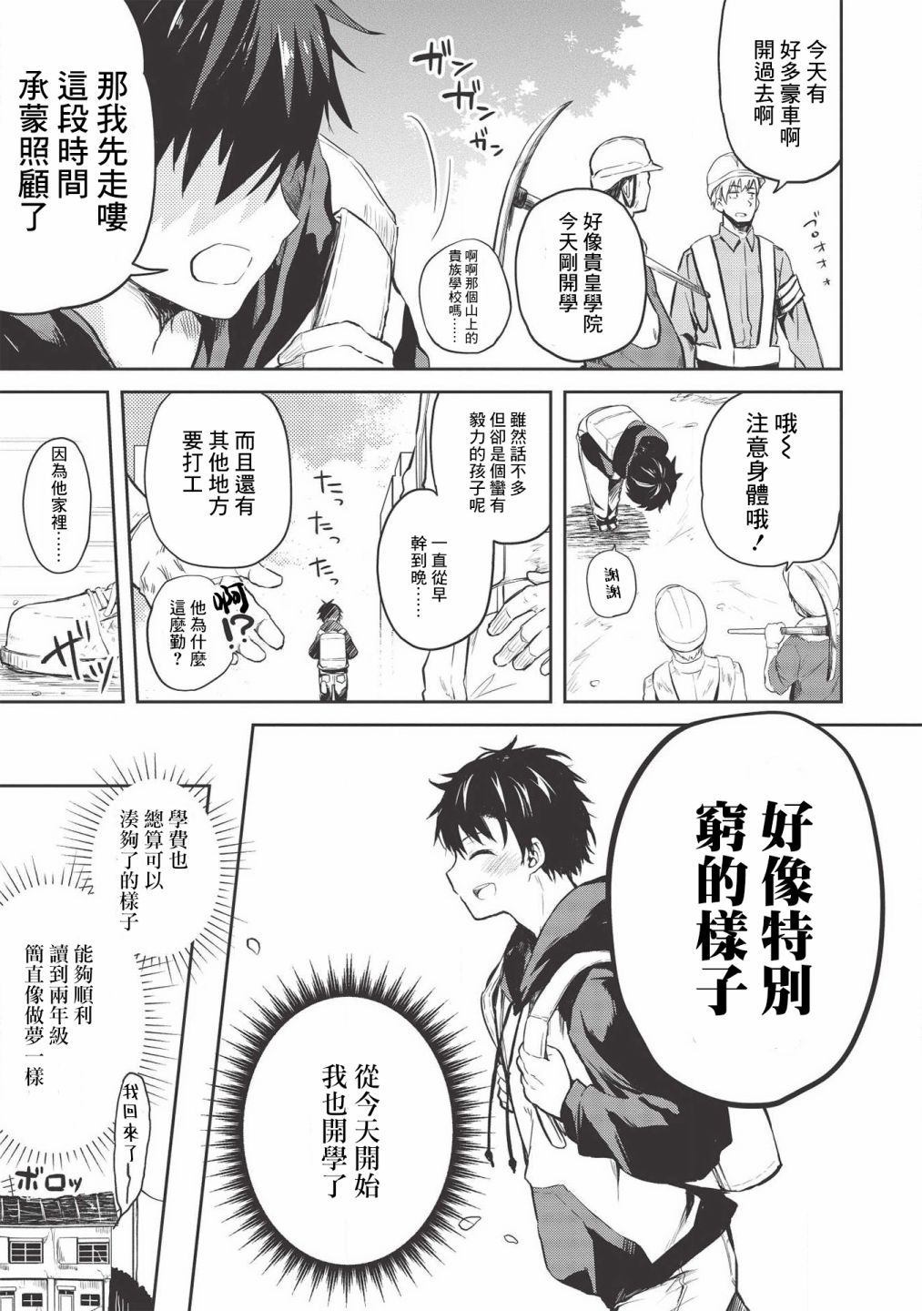 才女的男保姆漫画,第1话5图