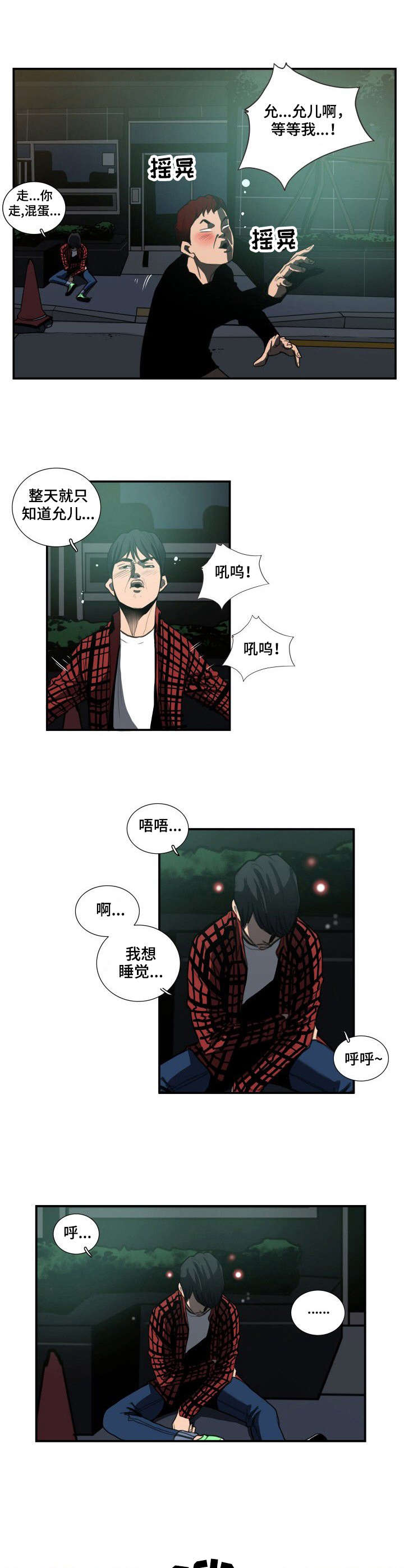 寻秘梦中人漫画,第3章：跟着走5图