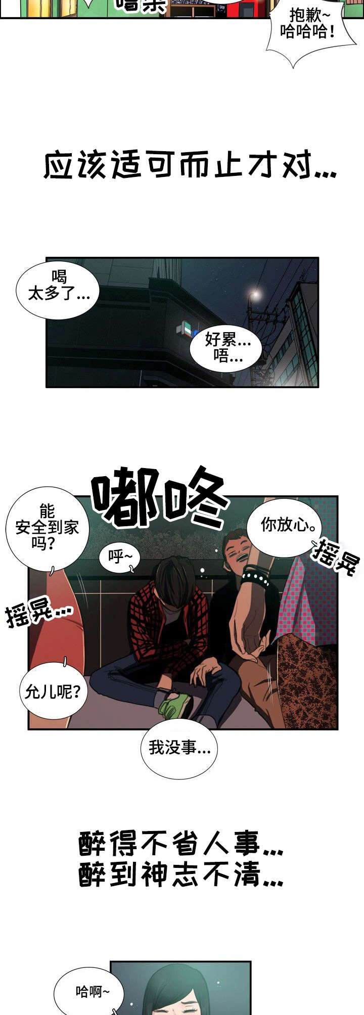 寻秘记漫画,第3章：跟着走3图